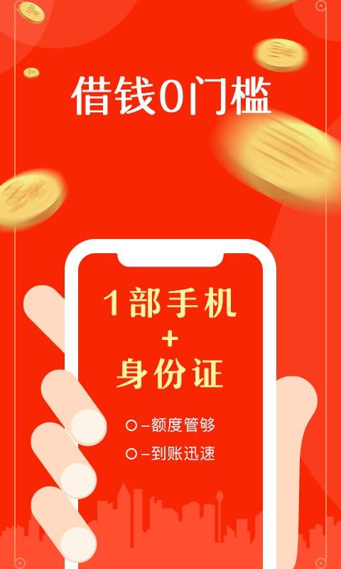 快来花借钱  v6.1.0图1