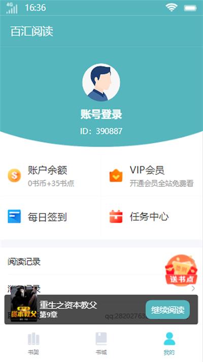 百汇阅读手机版下载安装最新版本官网  v1.0.0图3