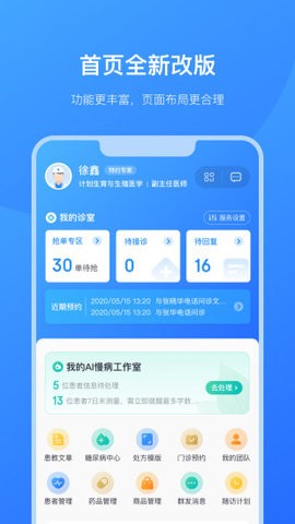 京东医生最新版  v2.9.6图2