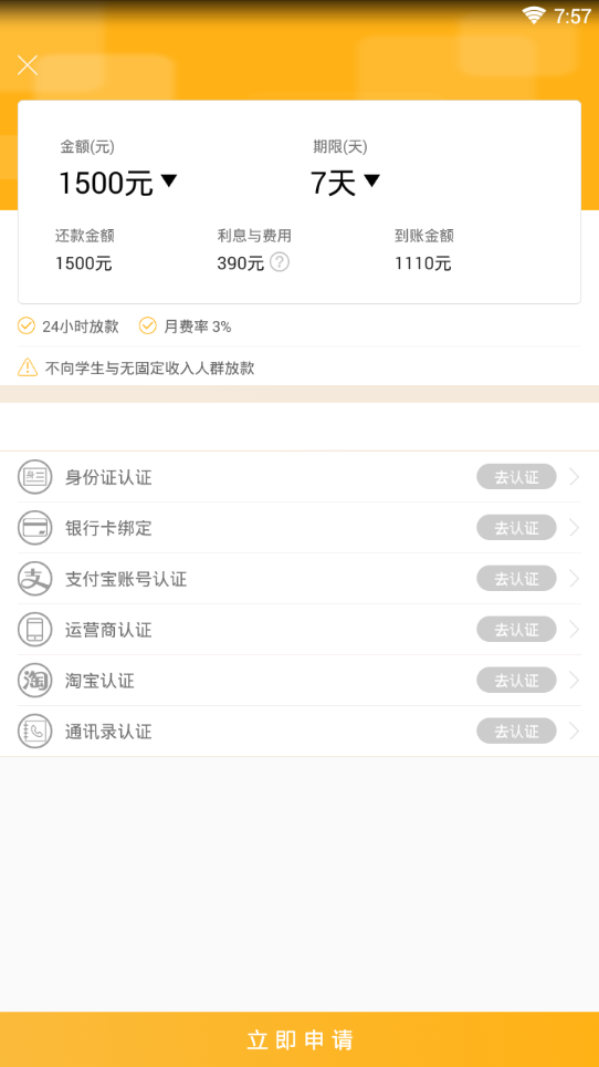 金杏贷最新版  v1.2图3