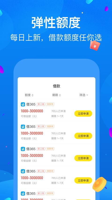 速借侠免费版  v1.1.1图3