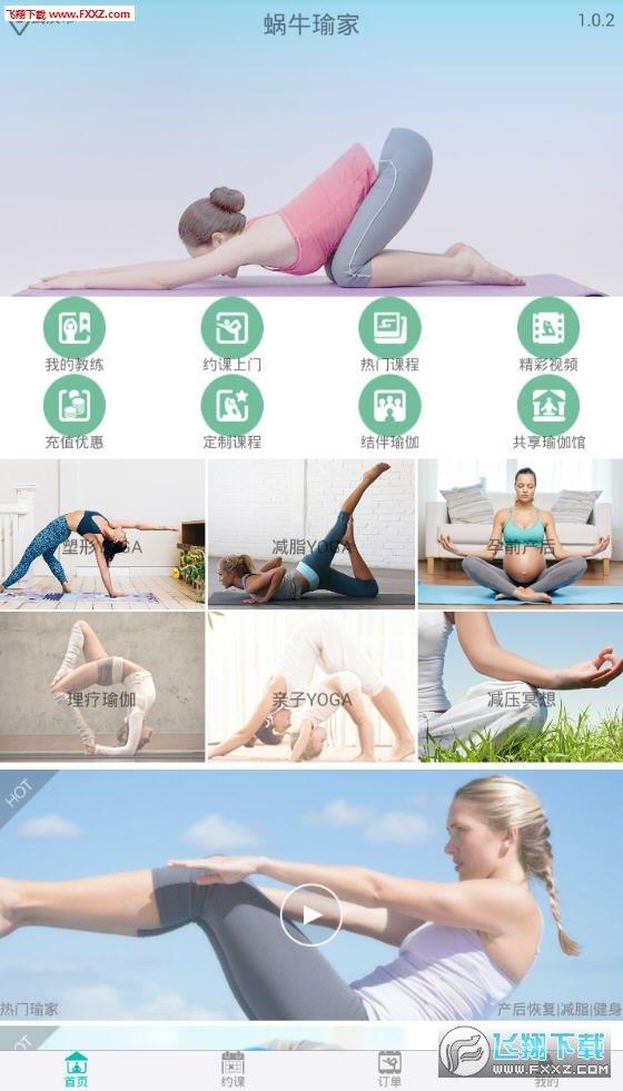 蝸牛瑜家  v1.0圖2