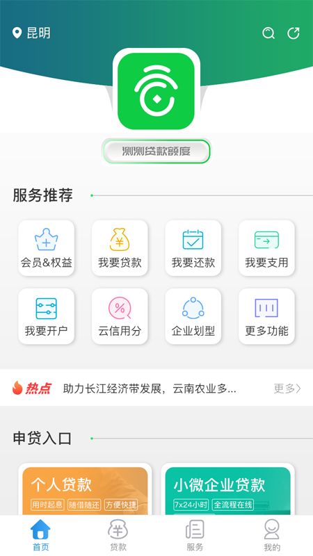 云企贷app下载安装最新版苹果版  v1.7.0图3