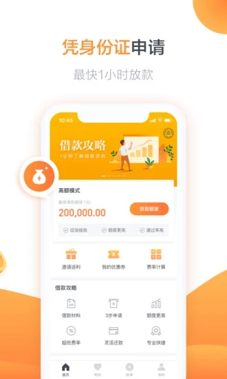 金鼠罐贷款2024  v3.0图1