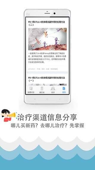 咚咚腫瘤科  v7.1.0圖3