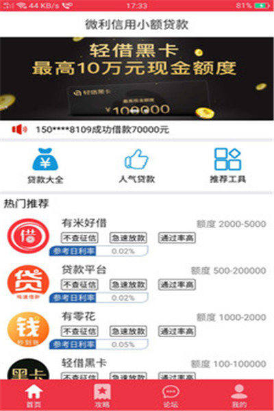 微利信用app  v1.3.12图2