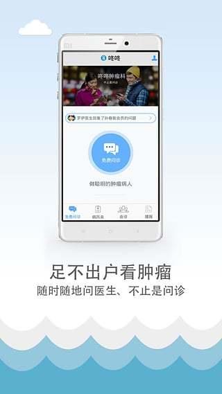 咚咚腫瘤科  v7.1.0圖2