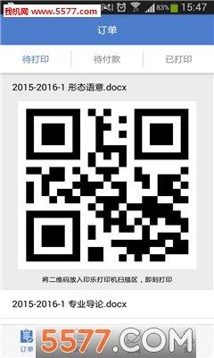 印樂  v2.5.4圖2