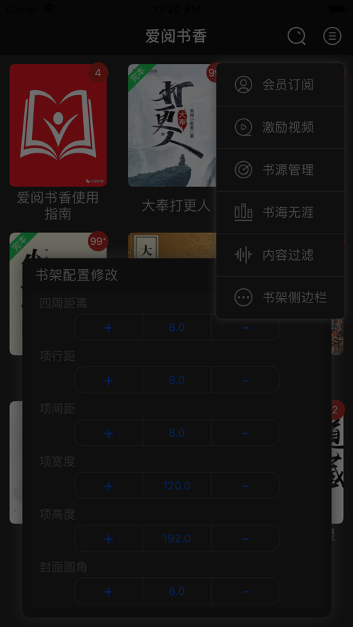 爱阅书香配置书源手机版  v1.0图2