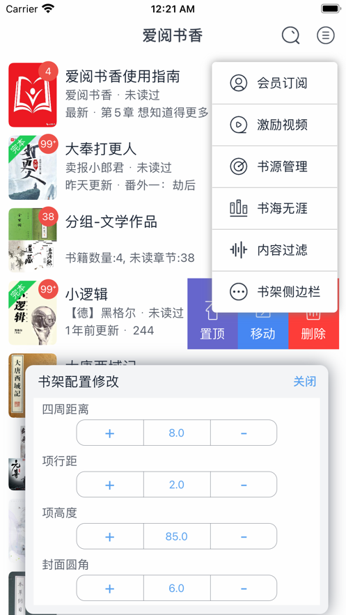 爱阅书香配置书源手机版  v1.0图1