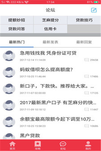 微利信用app  v1.3.12图3