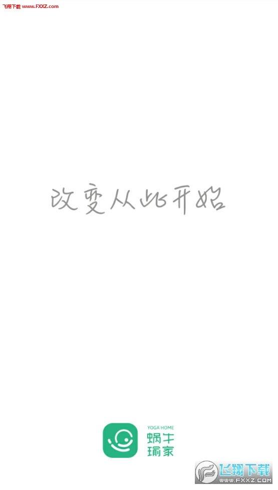 蝸牛瑜家  v1.0圖1