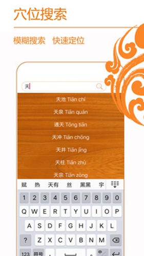 经络养生  v3.8.2图3