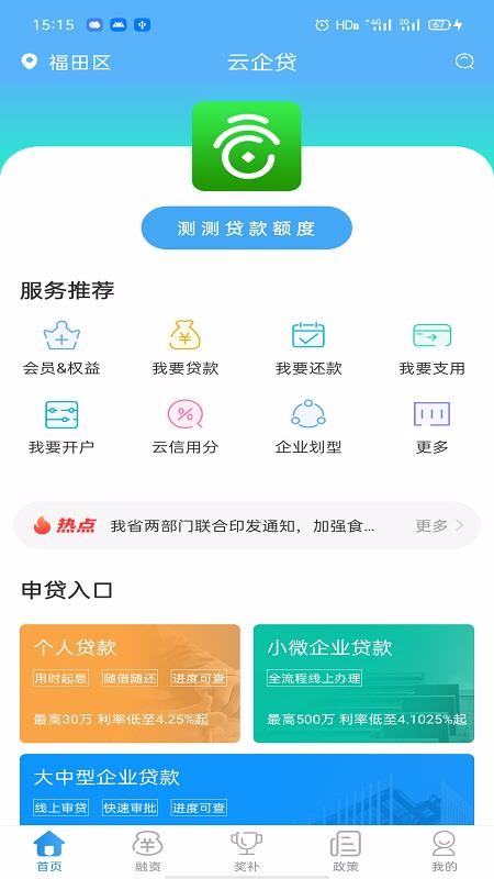 云企贷app下载安装最新版苹果版  v1.7.0图1