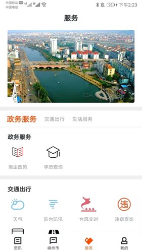 爱嵊州  v2.2.70图2