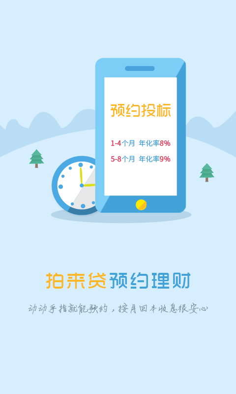 拍来贷app  v1.8.8图1