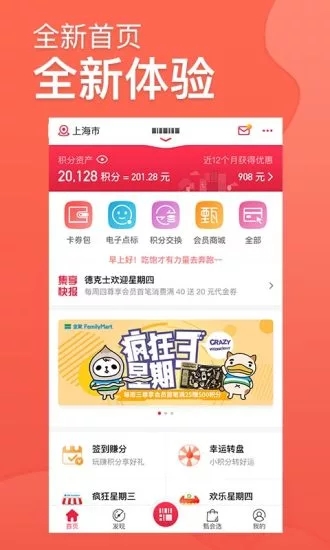 集享联盟安卓版  v4.3.0图1