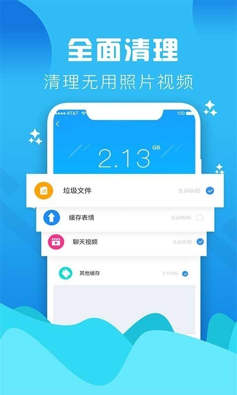 手机垃圾清理大师安卓版  v1.0图2