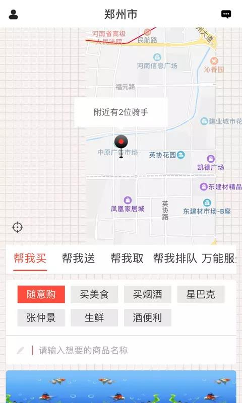 九久跑腿  v2.0.0图1