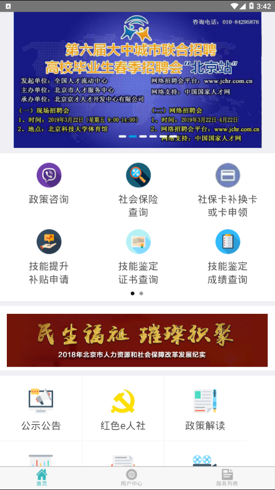 北京12333手机版  v1.2图2