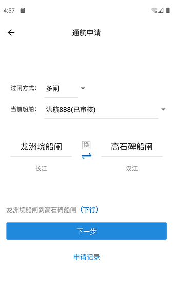 e船畅管理  v2.6.1图2