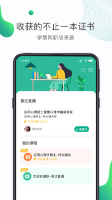 学慧网  v3.2.8图1