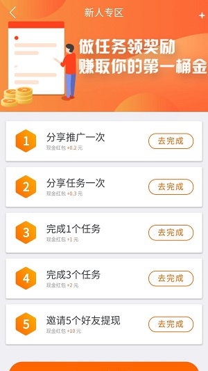 趣闲赚赚钱app  v1.5.8图1