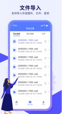 语音导出文件管理  v1.0.1图1