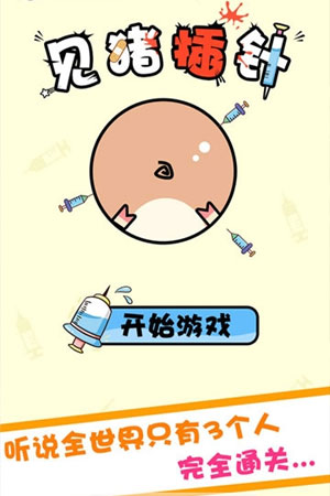 见猪插针  v1.0.0图1