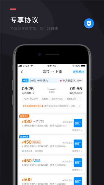 伙力商旅app  v1.0.0图3