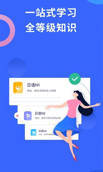 日语考级app官网下载安卓苹果  v1.5.9图3