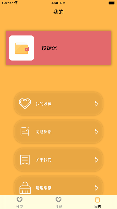 投捷记app  v1.0.0图3