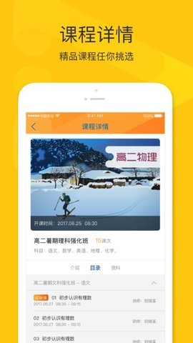 拼课堂  v3.0.6图1