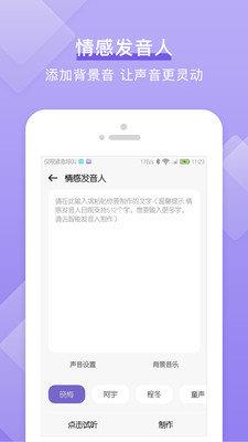 文字转语音工具箱  v2.6图2