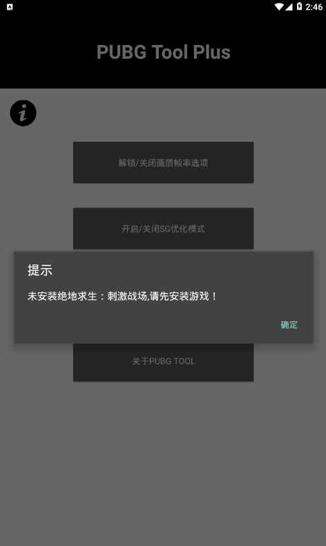 pubg国际服画质助手超广角  v3.22.00图2