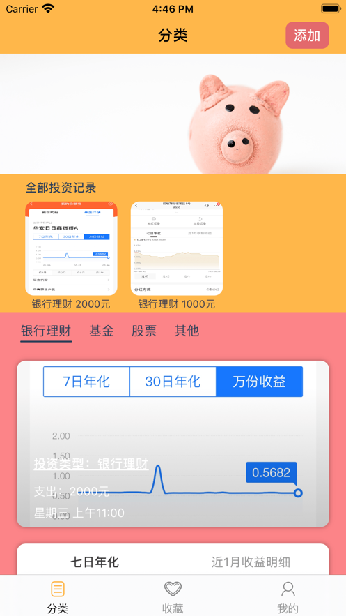 投捷记app