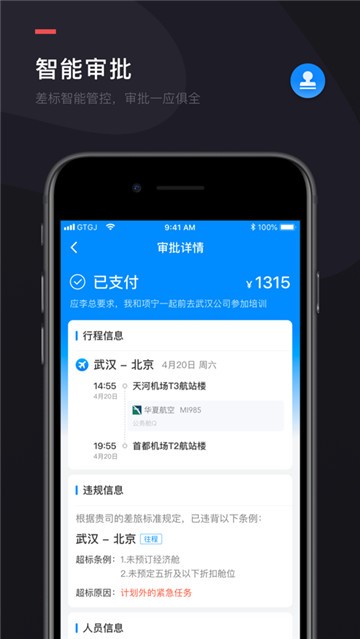 伙力商旅app