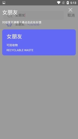 我要垃圾分类最新版  v1.0.0图4