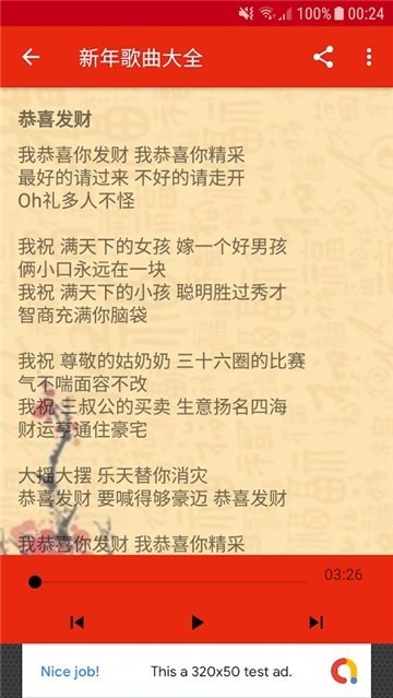 新年歌曲大全最新版下載免費(fèi)聽(tīng)歌手機(jī)  v3.0圖3