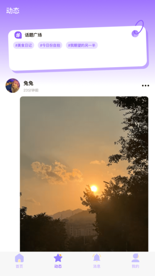 知遇星球最新版本下載安裝蘋果手機  v1.0圖2