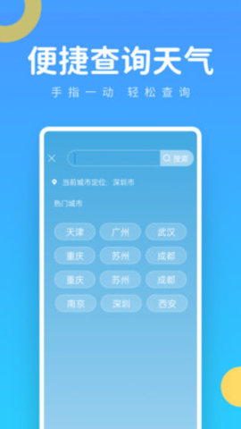 实时气象王  v1.0.1图1