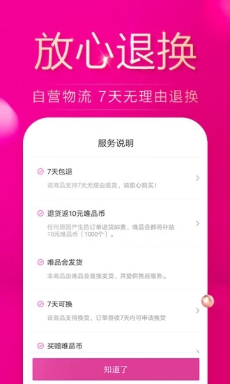 唯品会手机版下载官网app  v7.3.3图3