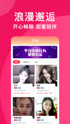花姻交友安卓版下载苹果版安装  v1.1.998图2