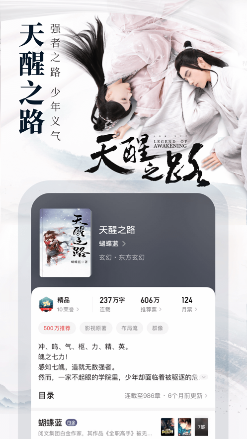 起点中文网官网首页电脑版  v1.2.1图4