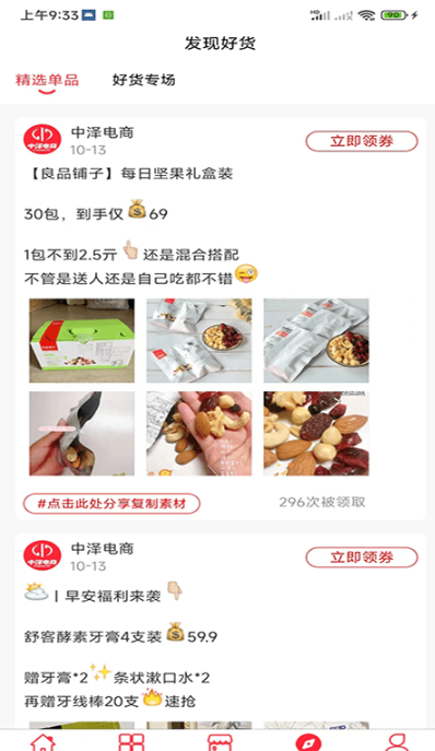 中泽电商  v2.4.0图2