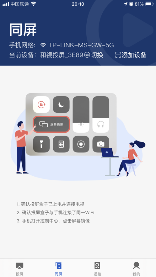 小兴投屏手机版app  v1.0.0图3