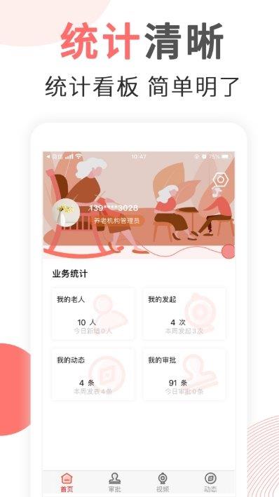 長(zhǎng)護(hù)e家  v1.0圖3