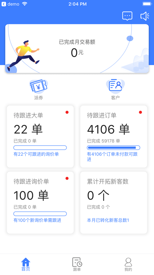 汽配铺CRM安卓版  v2.2.6图1