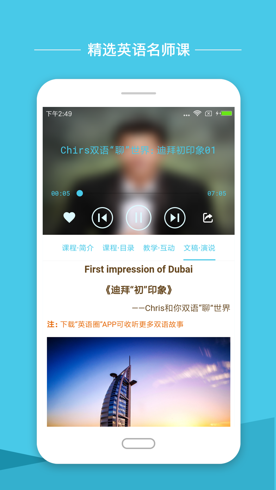 小学英语圈app下载安装苹果版  v1.7.1图3