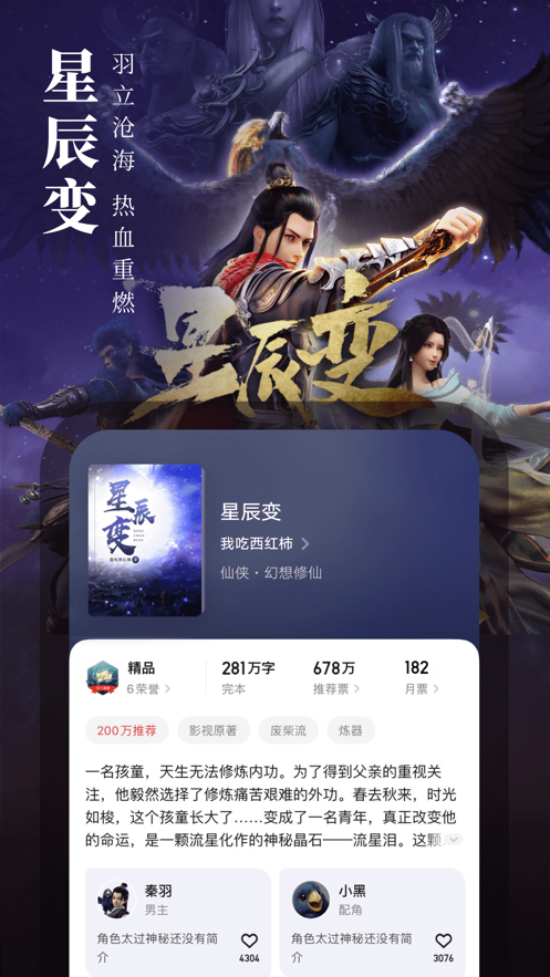 起点中文网官方网起点小说  v1.2.1图2